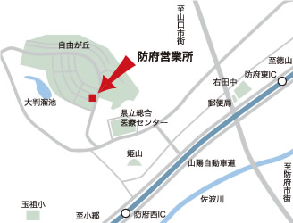 防府営業所地図 〒747-0066 山口県防府市自由ヶ丘1丁目５－１０ TEL 0835-27-5701 FAX 0835-27-5703