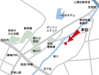 本社地図 〒745-0851 山口県周南市大字徳山５０４１番地 TEL 0834-31-9630（代表） FAX 0834-22-2244